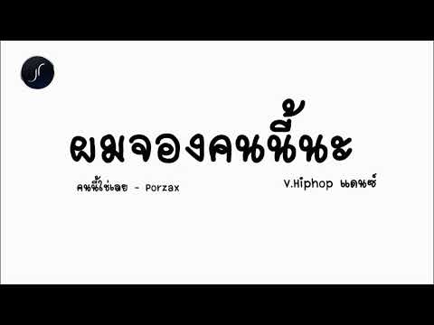 #เพลงแดนซ์มันส์ ๆ ดังใน Tiktok (คนนี้ใช่เลย - PORZAX) - Dj jr Remix