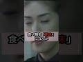 【女王の教室】食べ物を粗末にしてはならない#言葉の力 #人生 #名言 #女王の教室