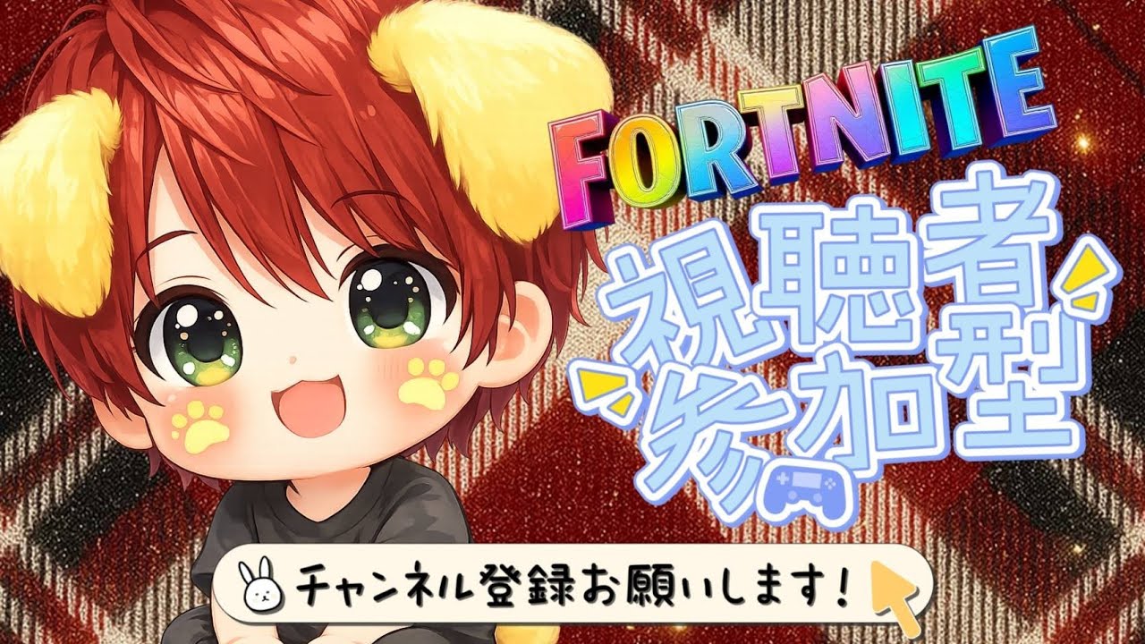 ［Fortnite（ゼロビルド）参加型　初見さん・初心者さん大歓迎］#Fortnite #参加型　#初見さん大歓迎