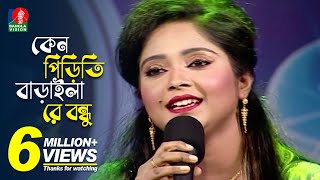 কন পডত বডইল র বনধ Dipa-দপ Bangla New Song 2018 Music Club Full Hd