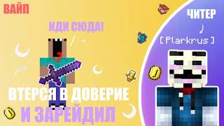 ЗАРЕЙДИЛ ТРЕХ ИГРОКОВ ПОДРЯТ НА АНАРХИИ DexLand С ЧИТАМИ!