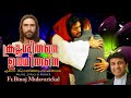 ക്രൂശിതനെ ഉത്ഥിതനെ Full Album | Fr. Binoj Mulavarickal Super Hit Album Christian songs Malayalam Mp3 Song