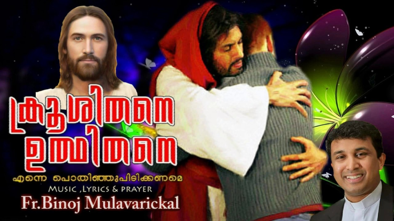   Full Album  Fr Binoj Mulavarickal Super Hit Album Christian songs Malayalam