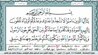 سورة الممتحنة عبد الرحمن العوسي