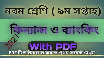 Class 9 Finance and Banking Assignment 9th Week 2021 || ৯ম শ্রেণির ফিন্যান্স ও ব্যাংকিং এসাইনমেন্ট