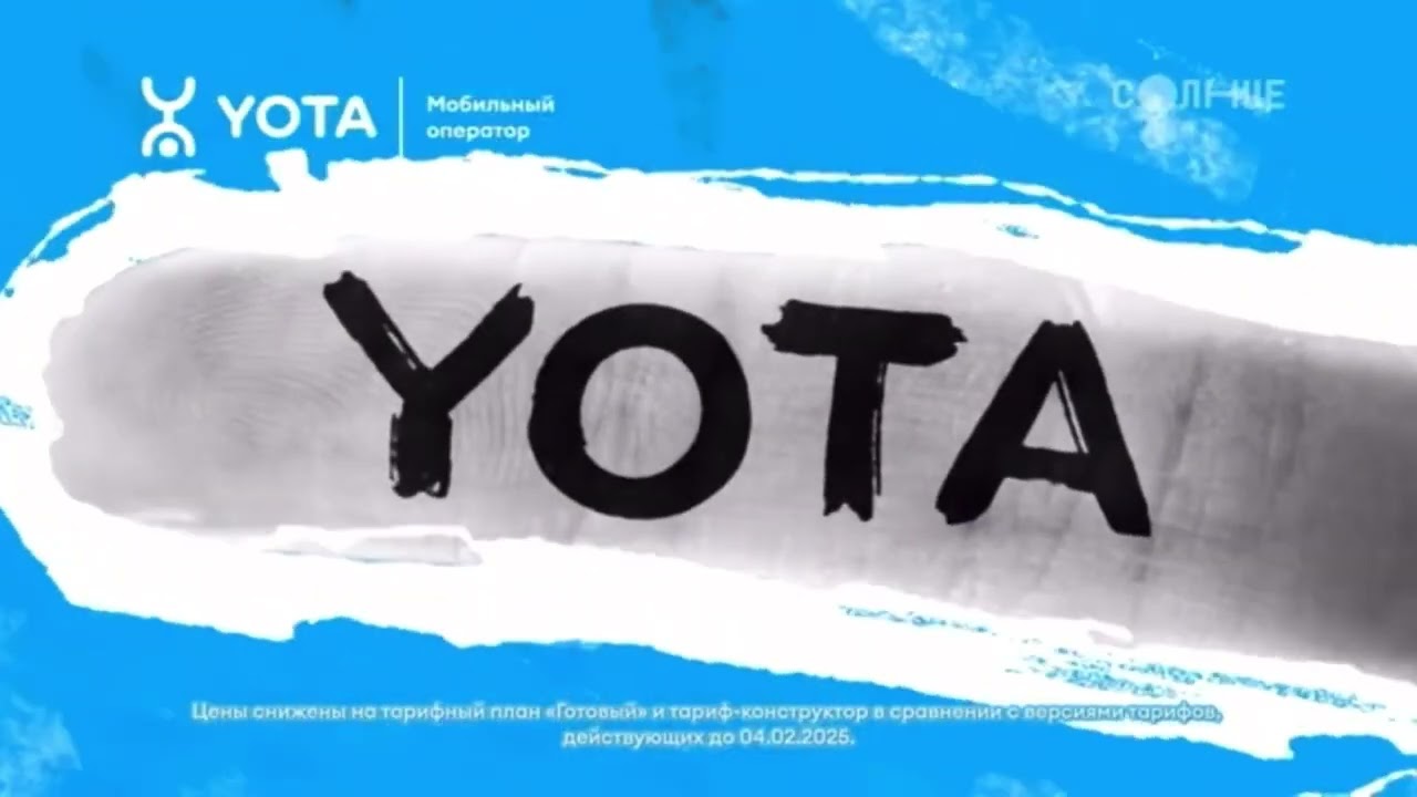 Реклама Yota - Новые тарифы (2025)