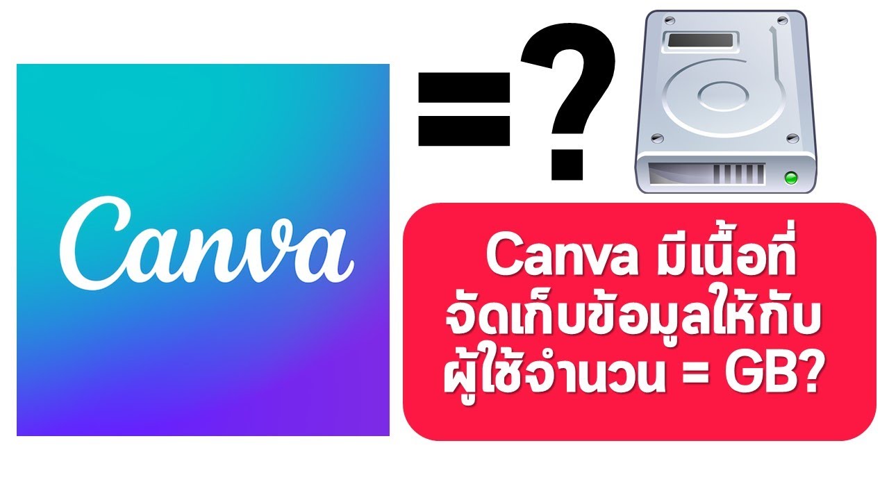 Canva มีเนื้อที่จัดเก็บข้อมูลเท่าไร? เช็คยังไง?