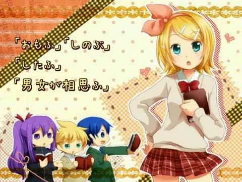 【GUMI・リン】　恋する漢和辞典　【Vocaloid2 Megpoid GUMI & KAGAMINE Rin】