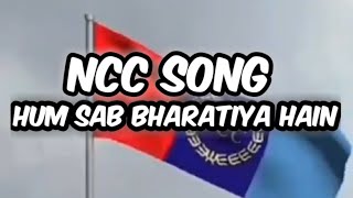 NCC SONG - Hum Sab Bharatiya hain ( Lyrics Video )