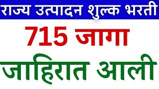 rajya utpadan shulk bharti 2023|rajya utpadan shulk bharti 2023 form kaise bhare|state excise jawan