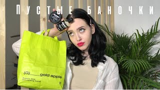 Пустые баночки/Lush/как избавиться от высыпаний😬