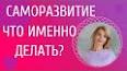 О важности самопознания: путь к личностному росту и самосовершенствованию ile ilgili video