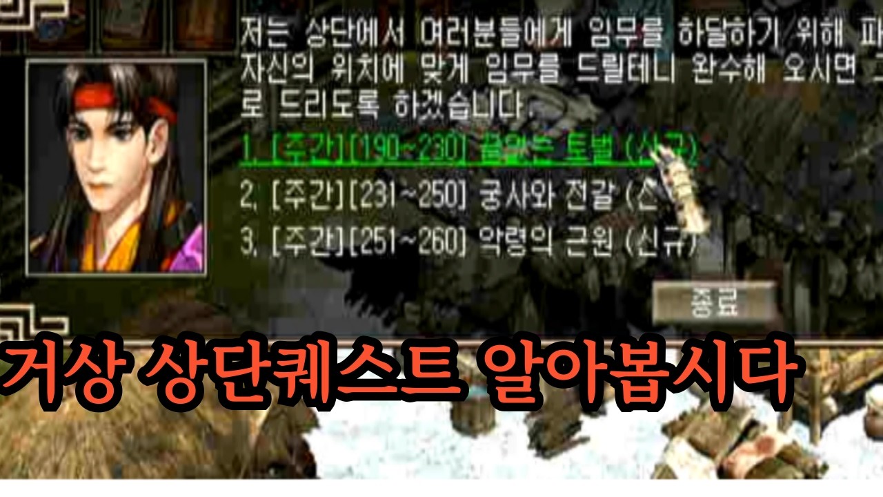 거상 상단퀘스트 알아봅시다