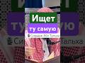 Ищет ту самую…|| Сирадж Абу Тальха #ислам #никях