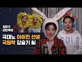 (ENG/JPN/IDN) 아이린&슬기 두 개복치의 심장 떨어지는 ASMR [엄마가 잠든 후에]