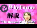 【RIZE】Why I'm Me "The Reason Why I'm Me" 発音・意味解説【レベル:N】