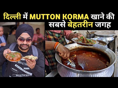 Best of the Best MUTTON KORMA in Delhi | 15 Gems of Delhi | สรุปเนื้อหา