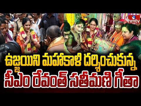 CM Revanth Reddy wife Geetha Reddy Visits Ujjain's Mahankali temple | hmtv - HMTVNEWS