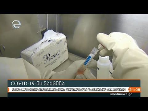 იანვრის ბოლომდე ვაქცინაციის გეგმა დამტკიცებული იქნება