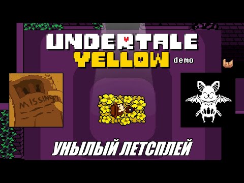 Видео: [Rus] Летсплей Undertale Yellow. #1 [1080p60][Демо]
