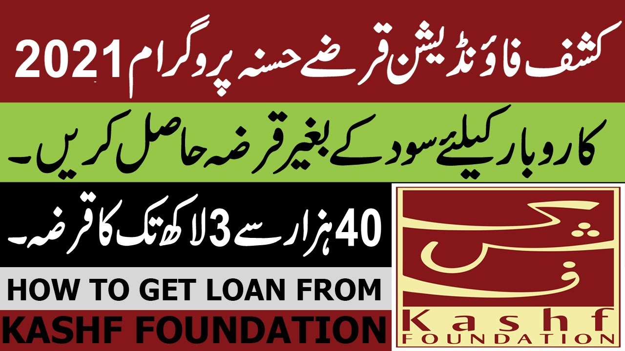 Kashf Foundation Loan Details in UrduInterest Free Business Loan in