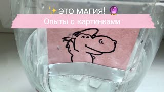 Опыт с преломлением света в воде для детей.