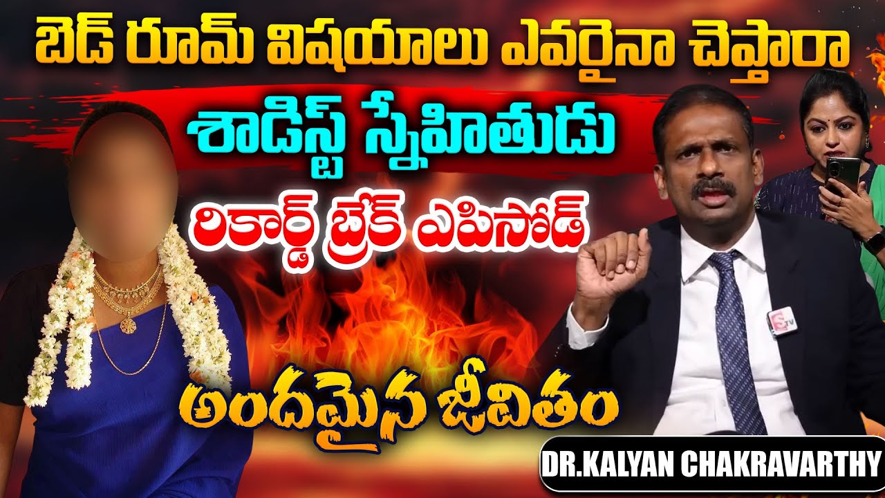 Andamaina Jeevitham || Dr. Kalyan Chakravarthy & Anchor Jaya || Best Moral Video || SumanTV