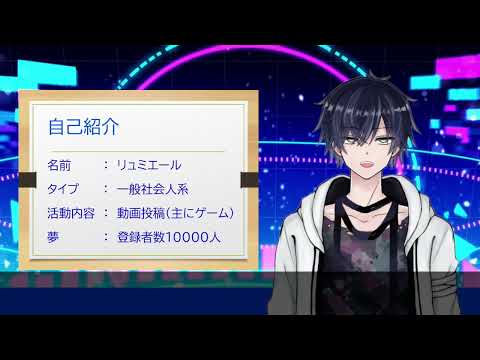 【自己紹介】はじめまして、新人Vtuberのリュミエールです