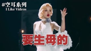 (G)I-DLE “Nxde” 空耳「要生母的」