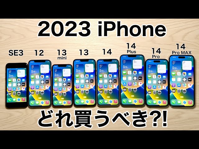 あなたなら】iPhoneどれ買うべきか実機で紹介!後悔しない選び方【どれ