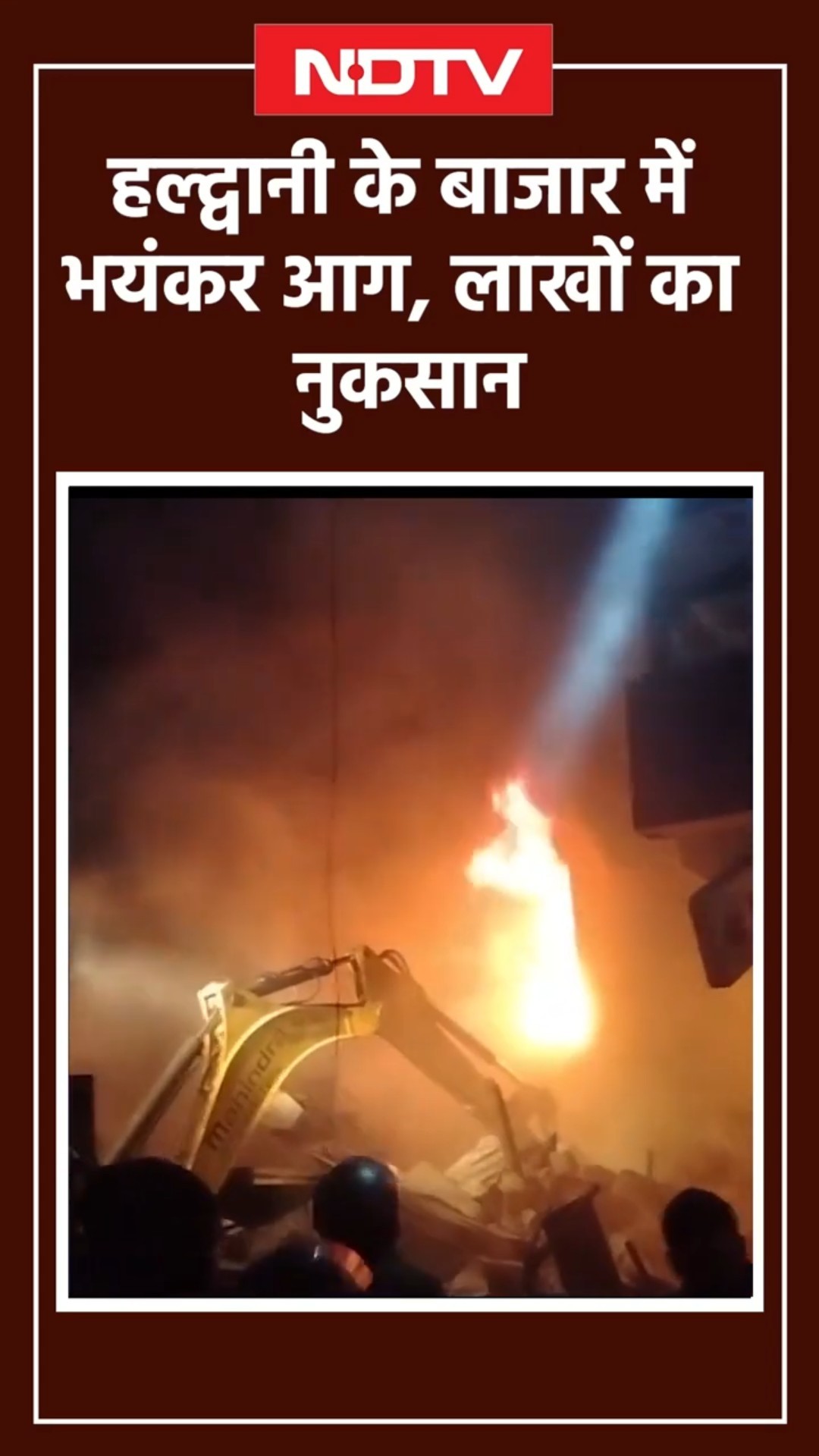 Haldwani नया बाजार में भीषण आग, चार दुकानें खाक, लाखों का नुकसान | Fire News | Viral Video | SHORTS