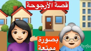 انكليزي للصف السادس الإعدادي الأدب الأرجوحة the swing بشكل كارتون