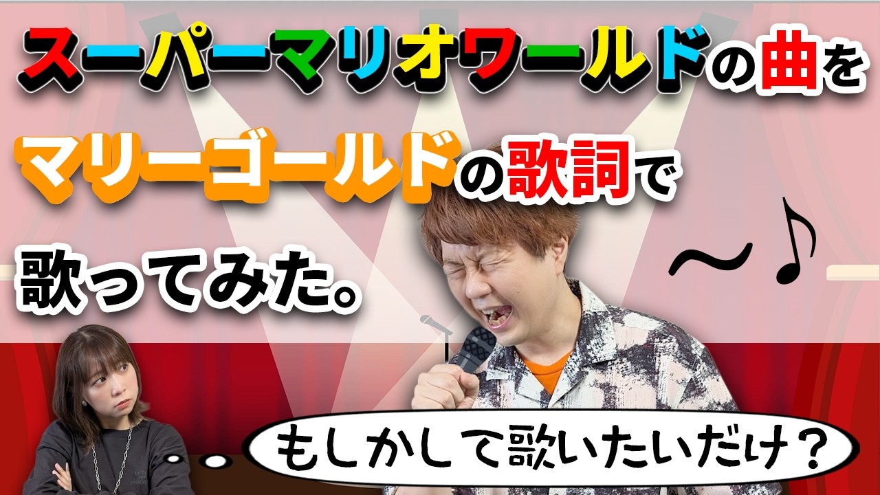 有名曲の歌詞を別の有名曲のメロディで歌ったら名曲が生まれたｗｗｗｗ