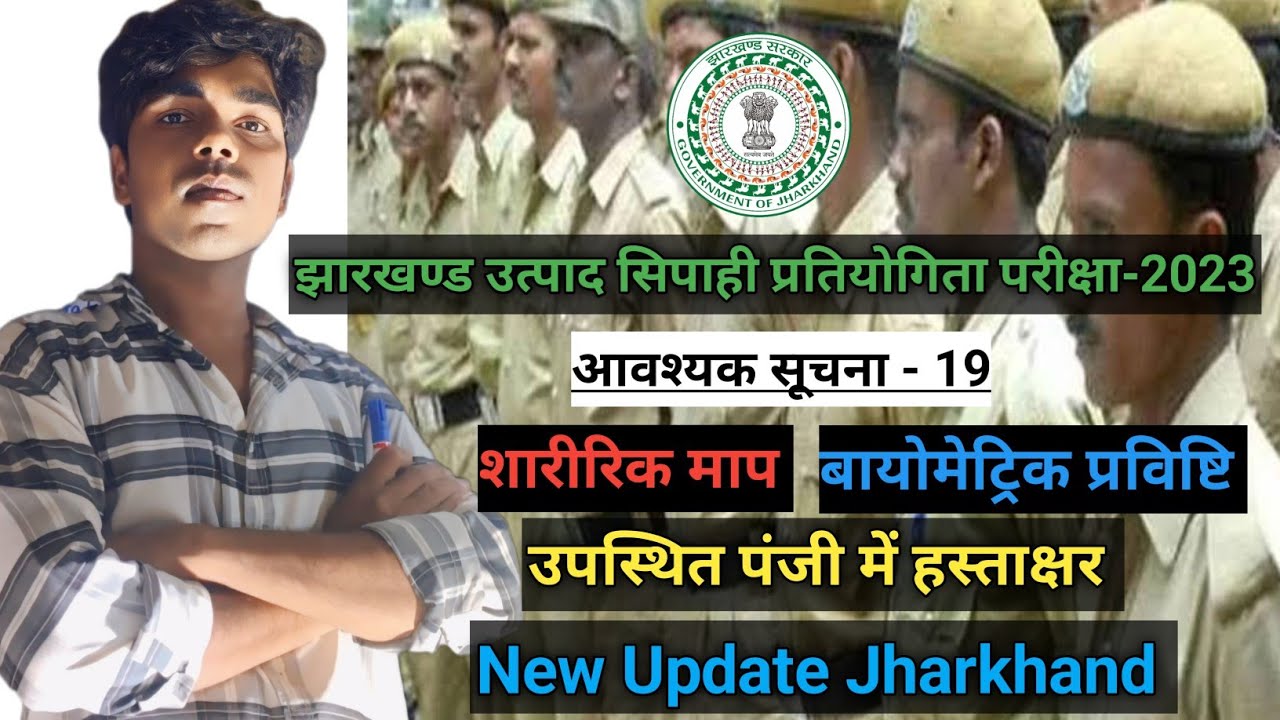 Jharkhand Utpad Sipahi Ka Exam Date |JSSC Jharkhand Police | #jssc #jharkhand #2026 #jharkhandupdate