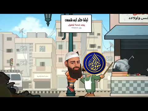 مصطفى الشرقاوي يحشر ابن شمس في مسألة تكفير الإمام النووي