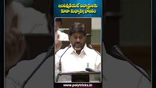 ఇంటర్మీడియట్ విద్యార్ధులకు కూడా మధ్యాహ్న భోజనం | Polytricks