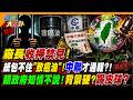 廠長收押禁見!紙包不住"致癌油"!中聯才通報?!賴政府知情不說!背景硬?踢皮球?【#大新聞大爆卦】精華版1  @大新聞大爆卦HotNewsTalk  ​