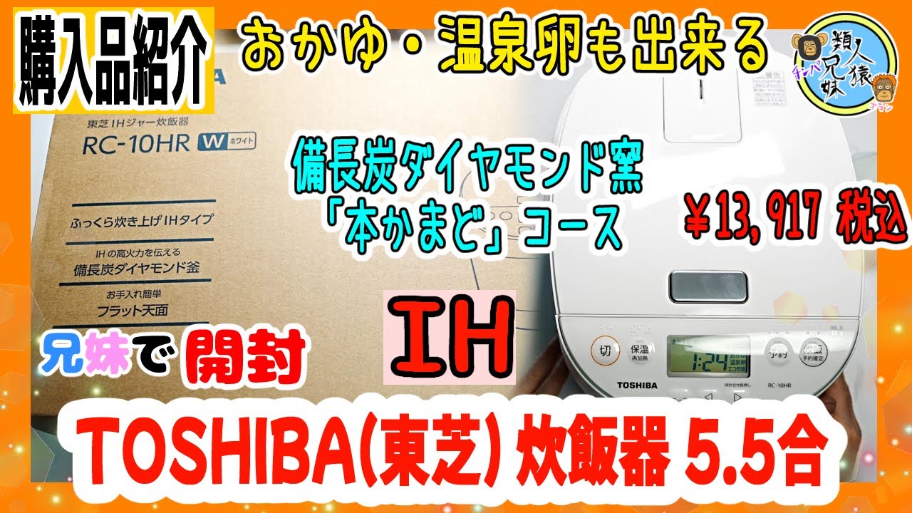 東芝 IH炊飯器 RC-10HR(W) ホワイト 炊飯容量：5.5合 TOSHIBA 東芝 IH 