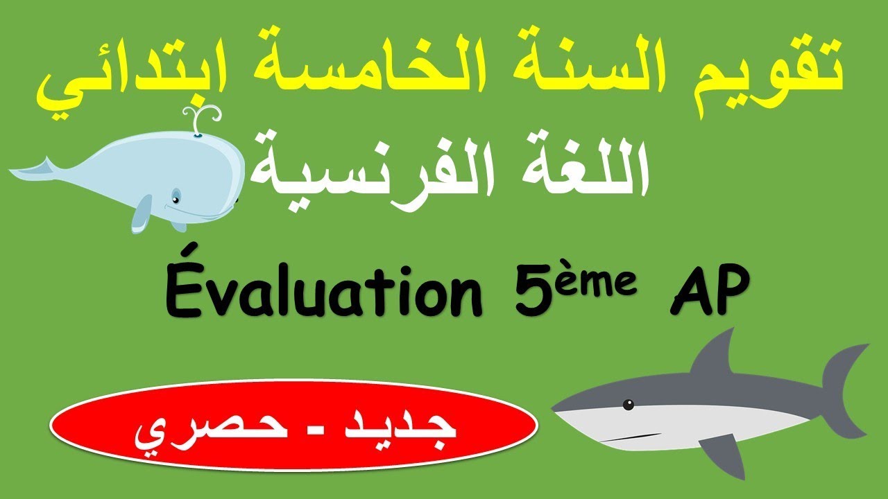 La baleine, évaluation 5AP 2019-2020 | تقويم السنة الخامسة ابتدائي اللغة الفرنسية