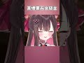 真理果百合發言【珮蕾pele 】#珮對成功 #台灣vtuber #vtuber #預見娛樂