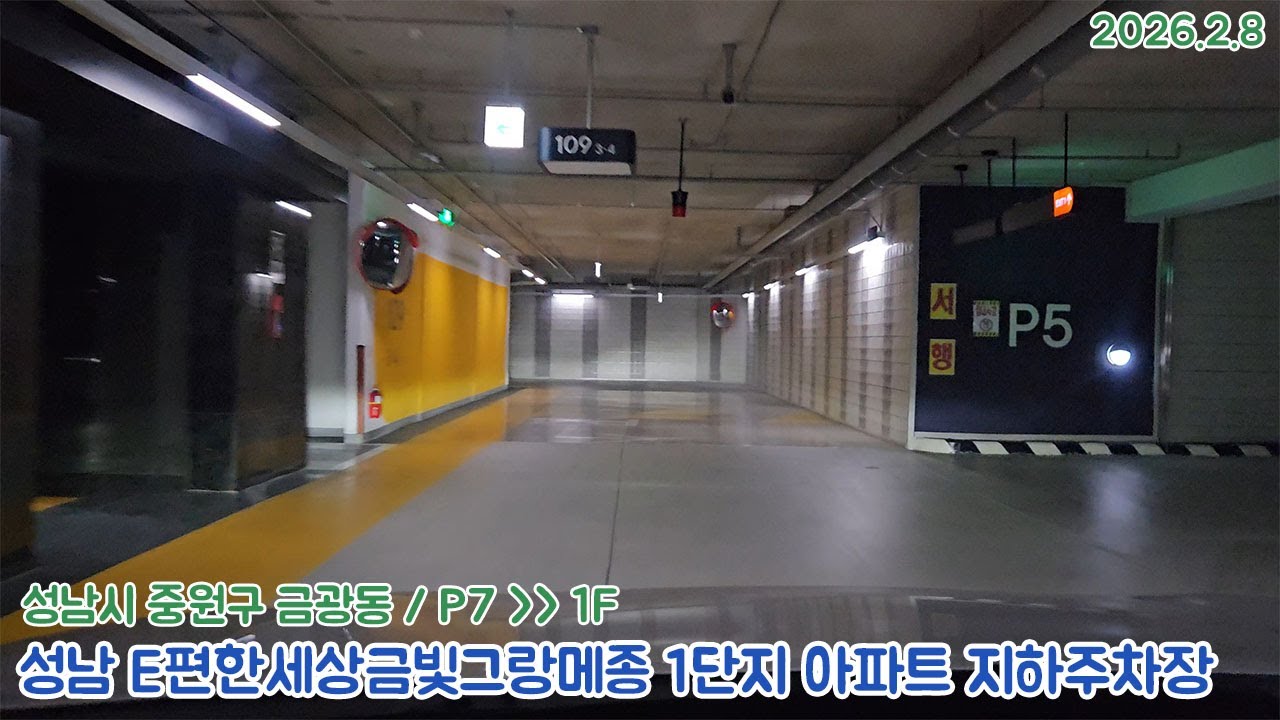[주차장]성남 금광동 E편한세상금빛그랑메종 1단지 아파트 지하주차장 출차영상(2026.2.8)