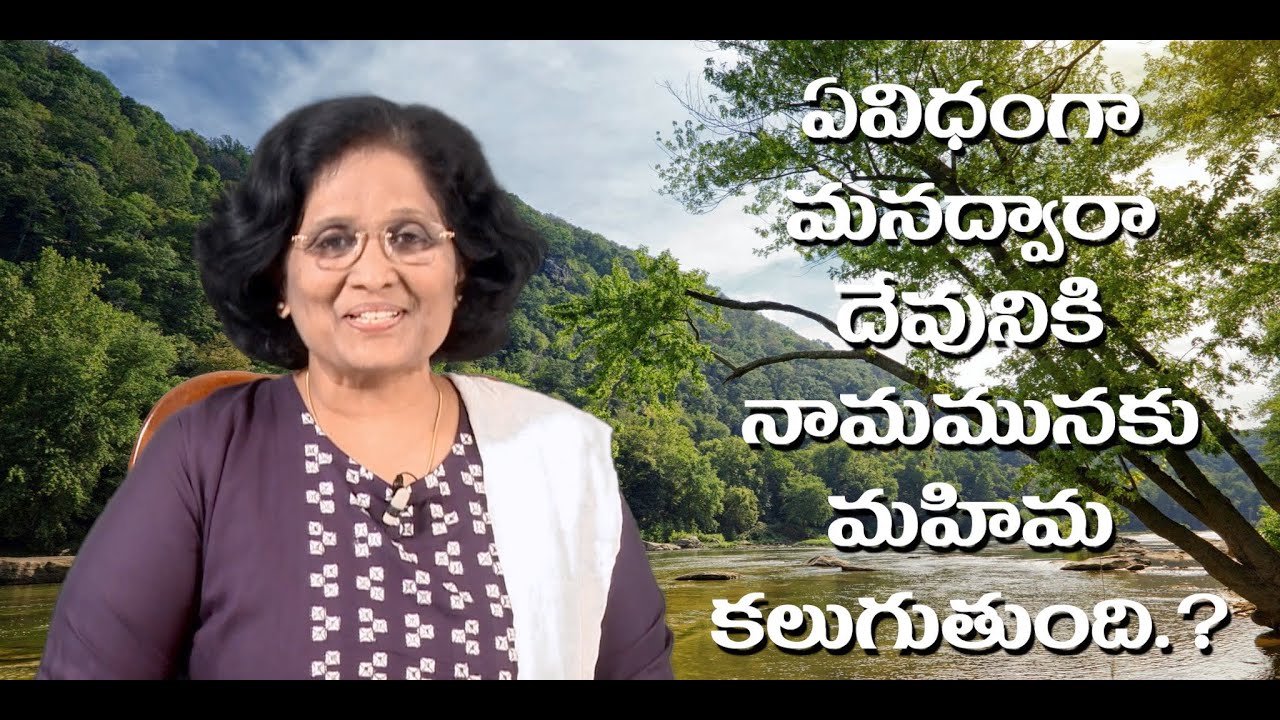 Thumbnail for Daily Bible Message 20.02.2021 | John యోహాను సువార్త Chapter 17 Verse 23