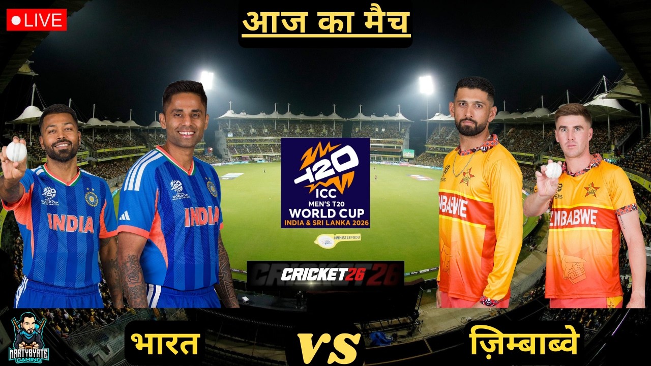 🔴 INDIA VS ZIMBABWE T20 CRICKET MATCH | CRICKET 26 GAMEPLAY✌🔥🏏🏏😱😱 