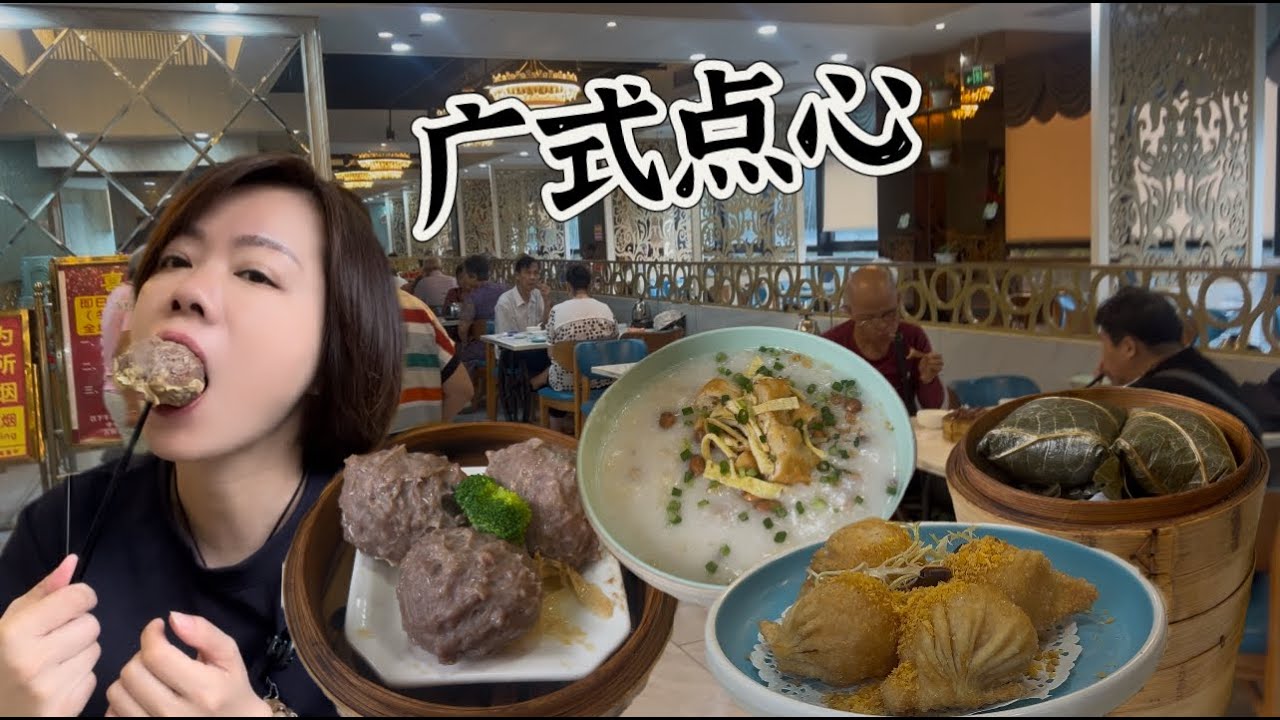 广式点心：品种多到你认不全，份量十足，价格实惠，脆皮红米肠，避风塘虾皇，荷叶糯米鸡，荔湾艇仔粥，金丝芋酥等等，真是一吃难忘……