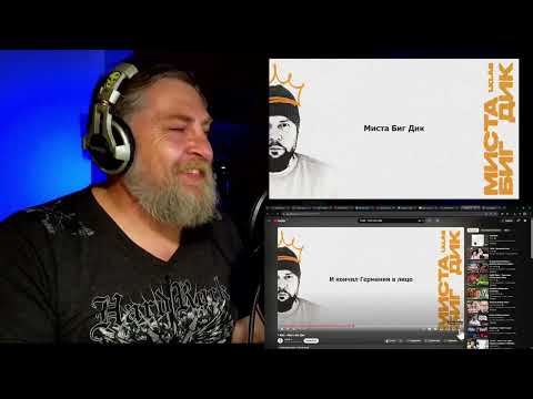 Реакция Батя Тестит на 1 Kla$  -  Миста Биг Дик  /  Бородатый Мотоцикл