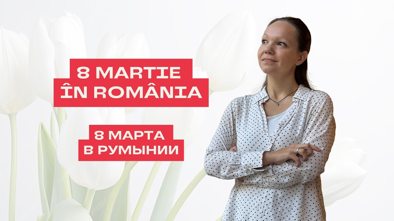 8 MARTIE ÎN ROMÂNIA în limba română. 8 МАРТА В РУМЫНИИ на румынском языке.