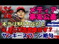 米メディア絶賛！二刀流大谷翔平は唯一無二！ WAR二刀流正しく考慮してない！ヤンキースファン絶句！「え！考慮してなかったの？」サイヤングレース２位に浮上！
