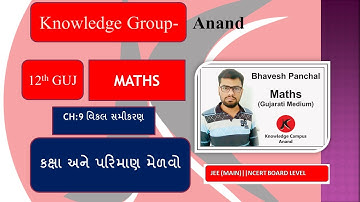 CLASS 12 GUJ MED MATHS | CH:9 વિકલ સમીકરણ