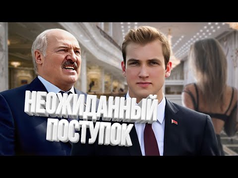 Видео: Коля Лукашенко шокировал поведением / Его девушка в Дубае