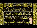 SURAH BAQARAH FULL | Beautiful Recitation | FULL SURAH |